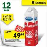 Магазин:Перекрёсток,Скидка:Молоко Экомилк стерилизованное 3,2%