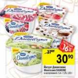 Магазин:Перекрёсток,Скидка:Йогурт  Даниссимо Фантазия Danone 5,4-7,2%