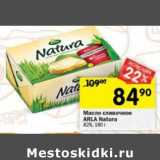 Магазин:Перекрёсток,Скидка:Масло сливочное Arla Natura 82%