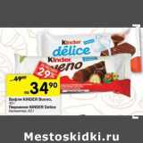 Магазин:Перекрёсток,Скидка:Вафли Kinder Bueno 43  г/Пирожное Kinder Delice бисквитное 42 г