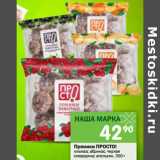 Магазин:Перекрёсток,Скидка:Пряники Просто! 