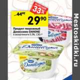 Магазин:Перекрёсток,Скидка:Продукт творожный Даниссимо Danone 5,5%