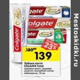 Магазин:Перекрёсток,Скидка:Зубная паста Colgate Total 