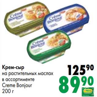 Акция - Крем-сыр на растительных маслах Creme Bonjour