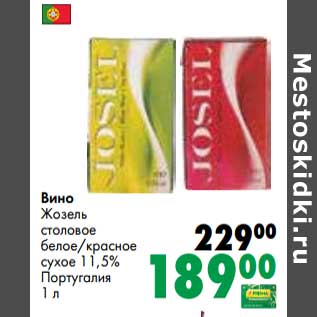 Акция - Вино Жозель столовое белое /красное сухое 11,5%