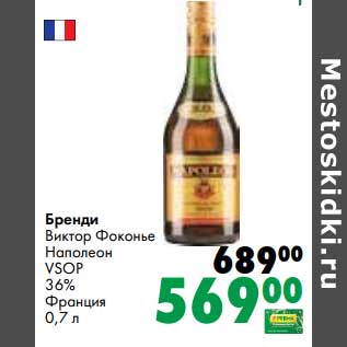 Акция - Бренди Виктор Фоконье Наполеон VSOP 36%