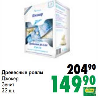 Акция - Древесные роллы Джокер Зенит