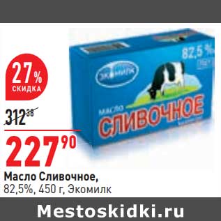 Акция - Масло Сливочное, 82,5% Экомилк