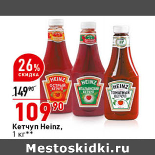 Акция - Кетчуп Heinz