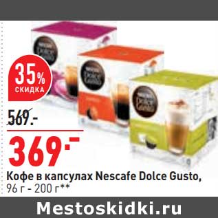 Акция - Кофе в капсулах Nescafe Dolce Gusto