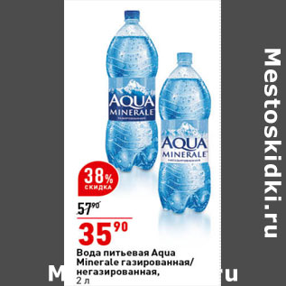 Акция - Вода питьевая газированная/ негазированная Aqua Minerale,