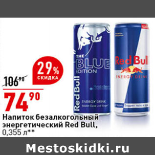 Акция - Напиток безалкогольный энергетический Red Bull,
