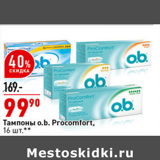 Акция - Тампоны Ob Procomfort