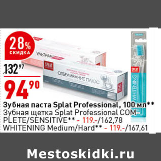 Акция - Зубная паста Splat Professional,