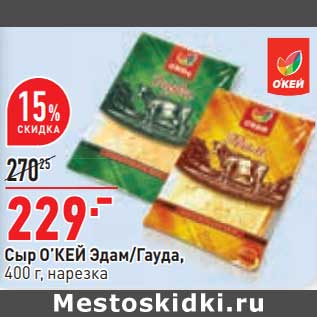 Акция - Сыр О