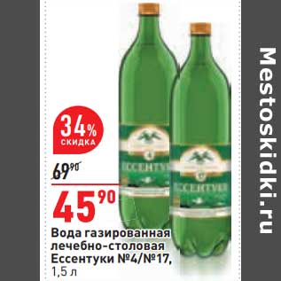 Акция - Вода газированная лечебно-столовая Ессенутки №4 /№17