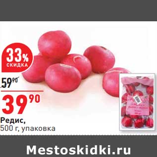 Акция - Редис уп