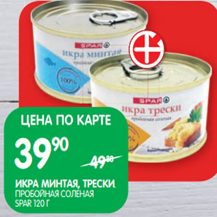 Акция - ИКРА МИНТАЯ, ТРЕСКИ; ПРОБОЙНАЯ СОЛЕНАЯ SPAR