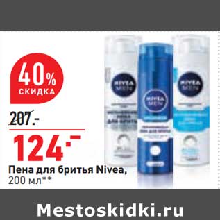 Акция - Пена для бритья Nivea