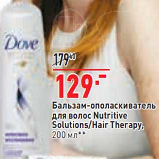 Акция - Бальзам-ополаскиватель для волос Nutritive Solutions /Hair Therapy