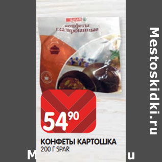 Акция - КОНФЕТЫ КАРТОШКА 200 Г SPAR