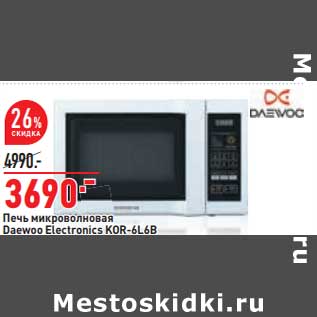 Акция - Печь микроволновая Daewoo Electronics KOR-6L6B