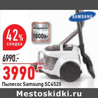 Акция - Пылесос Samsung SC4520