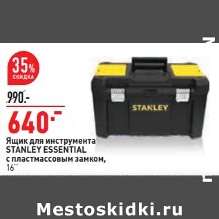 Акция - Ящик для инструмента Stanley Essential с пластмассовым замком 16"