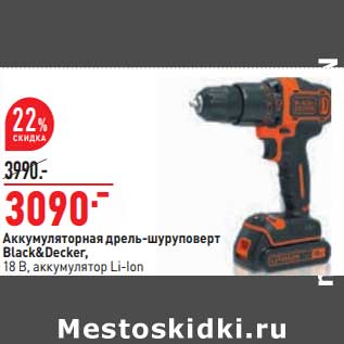 Акция - Аккумуляторная дрель-шутуроверт Black &Decker