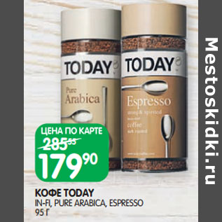 Акция - КОФЕ TODAY IN-FI, PURE ARABICA, ESPRESSO