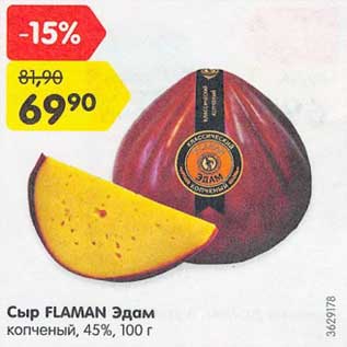 Акция - Сыр Flaman Эдам копченый 45%