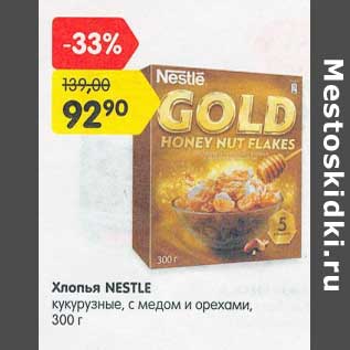 Акция - Хлопья Nestle