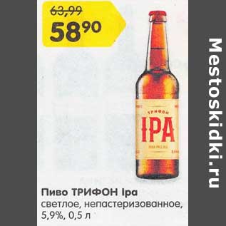 Акция - Пиво Трифон Ира светлое, непастеризованное 5,9%