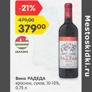 Акция - Вино Радеда красное, сухое 10-12%