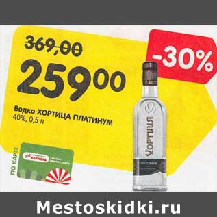 Акция - Водка Хортиця Платинум 40%