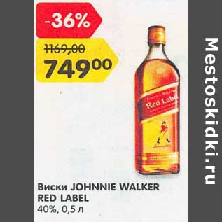 Акция - Виски Johnnie Walker Red Label 40%