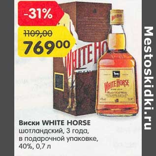 Акция - Виски White Horse шотландский 3 года, в подарочной уп 40%