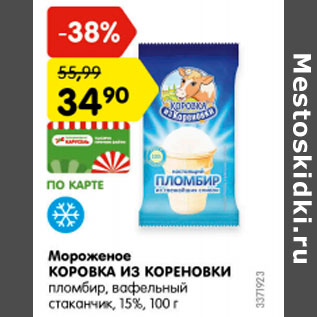 Акция - Мороженое Коровка из Кореновки пломбир, ванильный стаканчик 15%