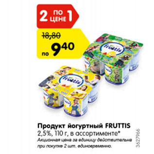 Акция - Продукт йогуртный Fruttis 2,5%