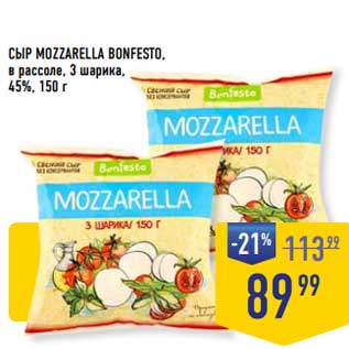 Акция - Сыр Mozzarella Bonfesto в рассоле 3 шарика, 45%