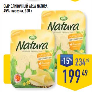 Акция - Сыр Сливочный Arla Natura 45% нарезка