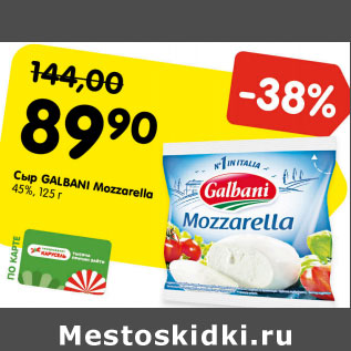 Акция - Сыр Galbani Mozzarella 45%