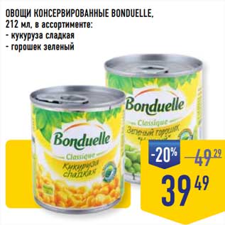 Акция - Овощи консервированные Bonduelle