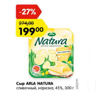 Акция - Сыр Arla Natura сливочный нарезка 45%