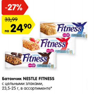 Акция - Батончик Nestle Fitness