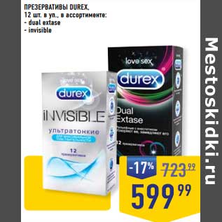 Акция - Презервативы Durex