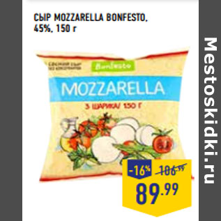 Акция - СЫР MOZZARELLA BONFESTO, 45%,