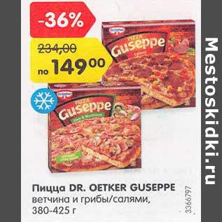 Акция - Пицца Dr. Oetker Guseppe ветчина и грибы /салями