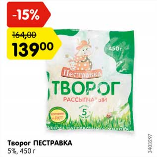 Акция - Творог Пестравка 5%