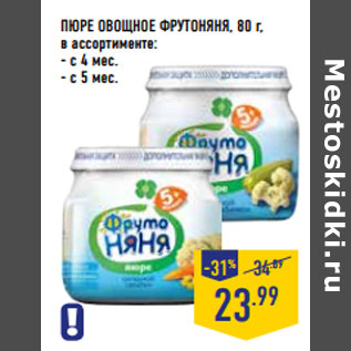 Акция - ПЮРЕ ОВОЩНОЕ ФРУТОНЯНЯ, 80 г,